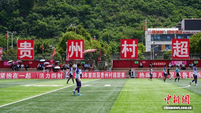 贵州村超40强进20强淘汰赛打响 本土球队激烈角逐