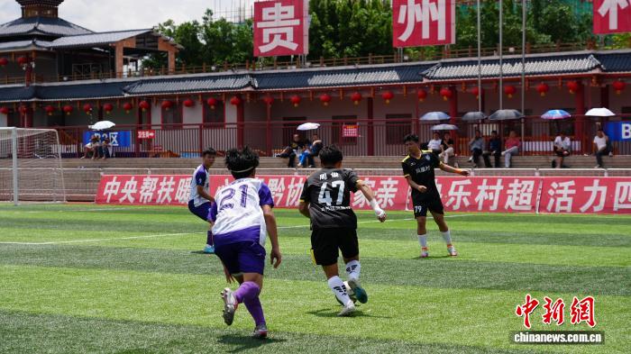 贵州村超40强进20强淘汰赛打响 本土球队激烈角逐