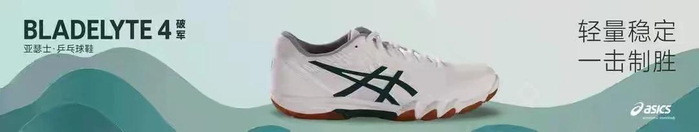 王楚钦伤病危机冲击伦敦世乒赛卫冕之路