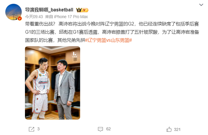 高诗岩复出率队逆转辽宁 山东扳平总比分