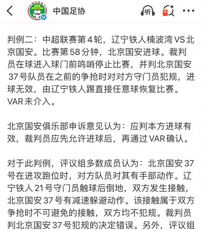 中超裁判评议第二期出炉